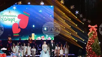 "Българската Коледа" събра над 3.7 млн. лв. дарения