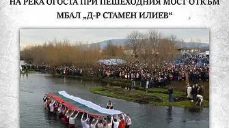 На 6 януари Монтана ще чества Йордановден