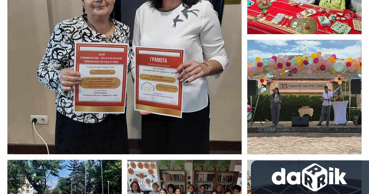 Една успешна година приключва за НЧ Зора 1990 село Победа