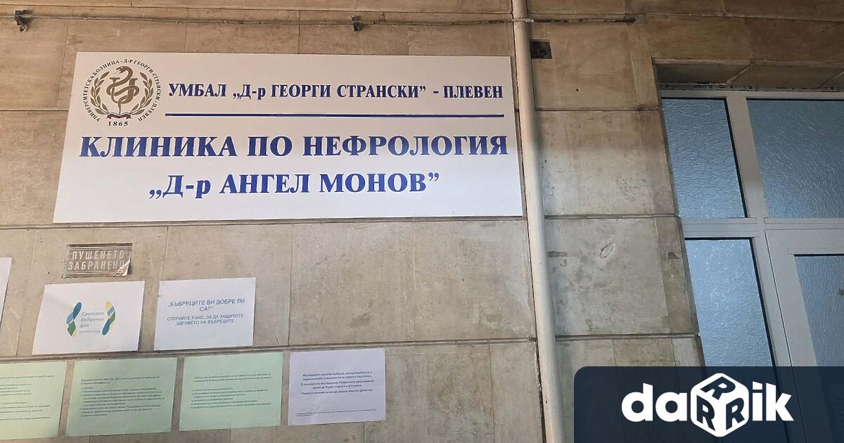 Четири нови апарата за хемодиализа от най висок клас са