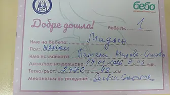 Първото бебе, родено в УМБАЛ “Света Марина”, е момиче 