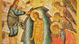 Богоявление е!