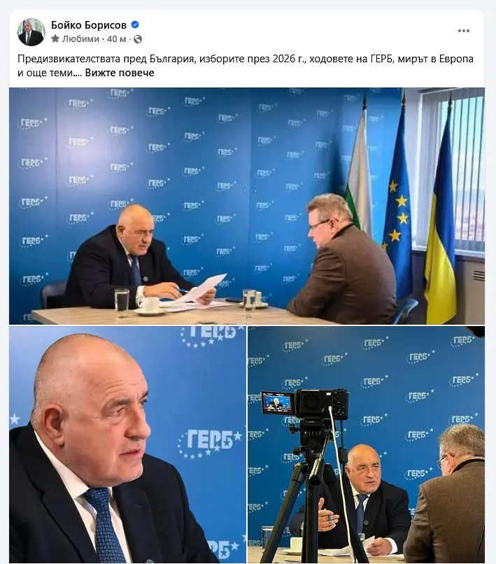 Бойко Борисов дава интервю тази вечер