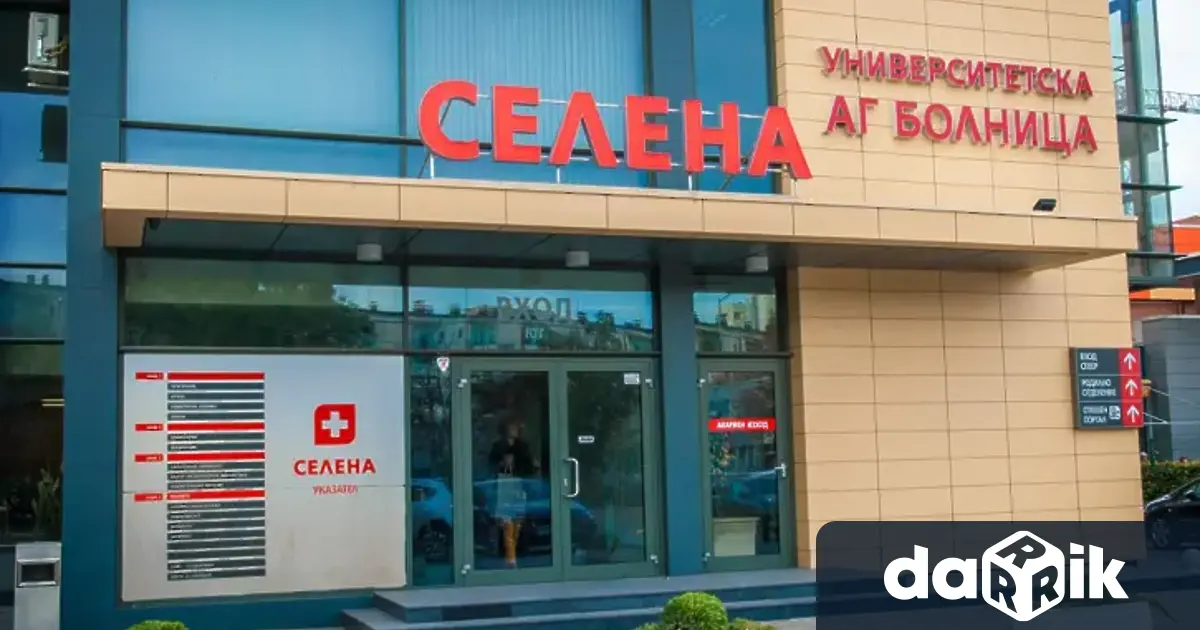 Собственикът на частната болница Селена остава на свобода срещу гаранция