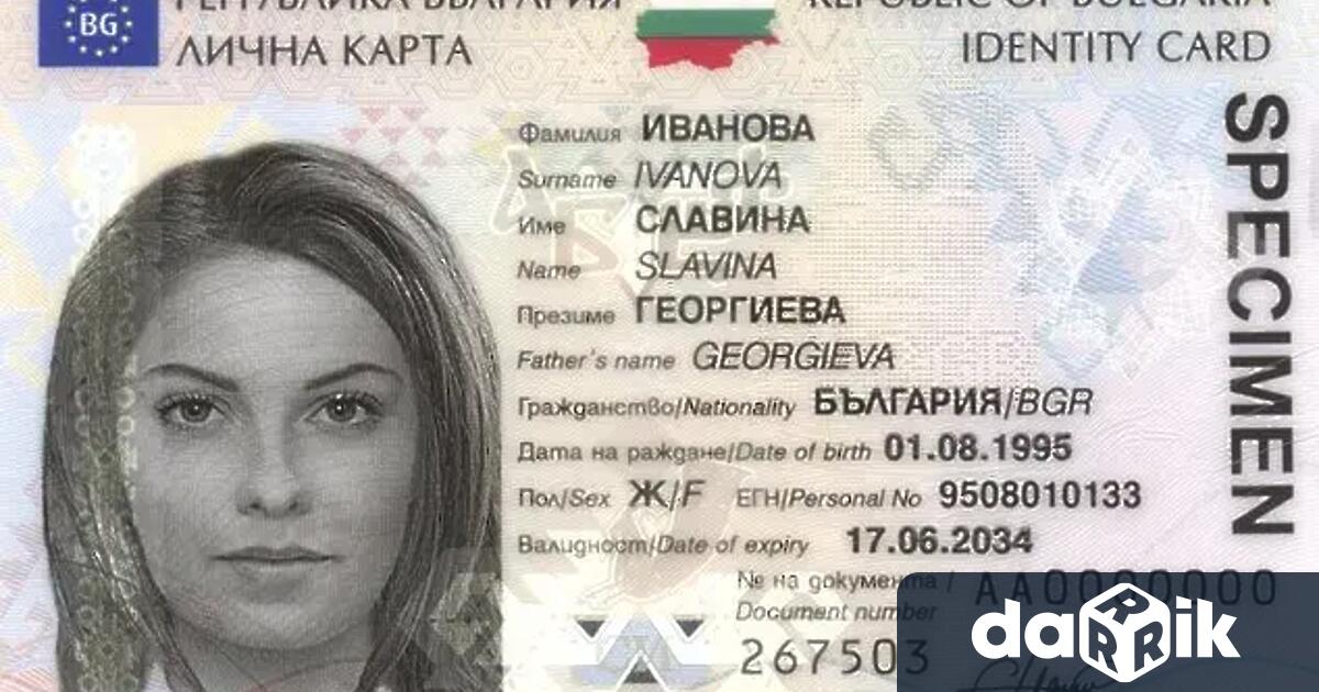 От 1 януари лична карта за хора между 18 и