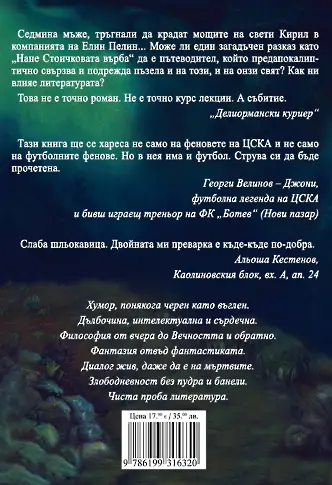 Между смъртта и смеха: „Корпус некрологус“ на Тодор Гроздев