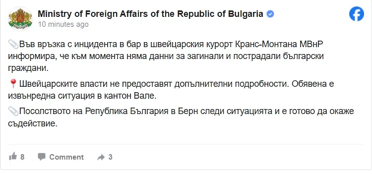 Към момента няма данни за пострадали българи при пожара в Швейцария