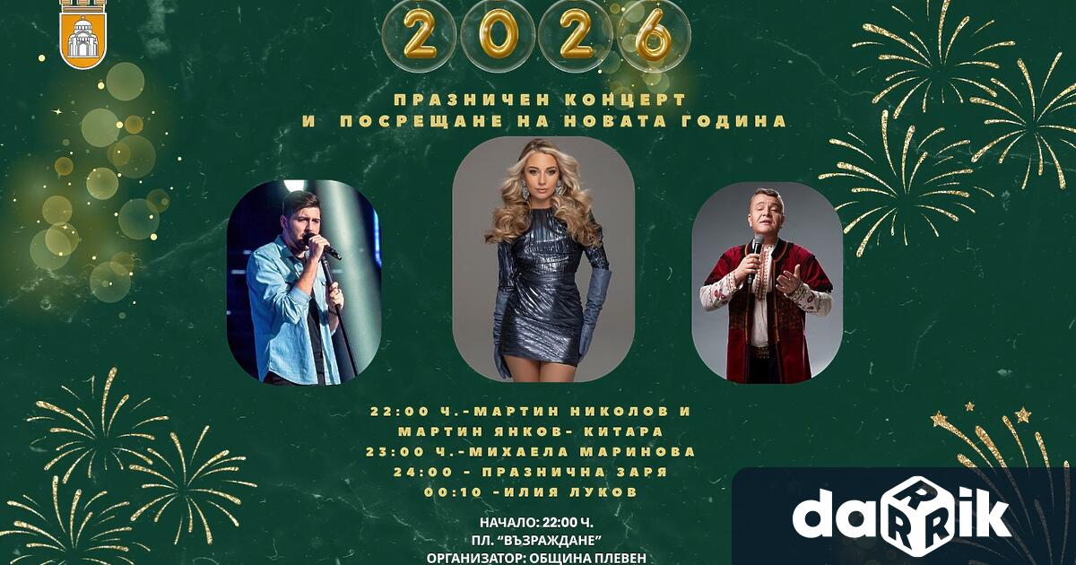 С концерт на младата и талантлива поп звезда Михаела Маринова