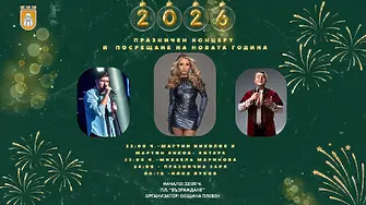 Плевен посреща Новата година с концерт на Михаела Маринова, Илия Луков и д-р Мартин Николов