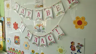 Влиза в сила Наредбата за централизиран електронен прием на първокласници в община Плевен 