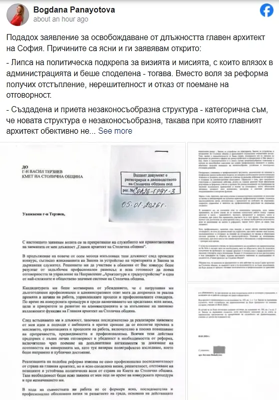 Богдана Панайотова подаде оставка като главен архитект на София