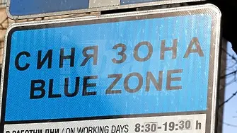 Кратковременната платена „Синя зона“във Враца няма да работи от 31.12 .25 г. - 4 януари 2026 г.