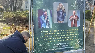 Допълнителни информационни табла за събития улесняват плевенчани и гостите на града