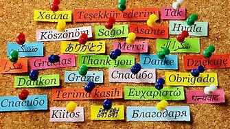 11-ти януари e Международен ден на думата „Благодаря“