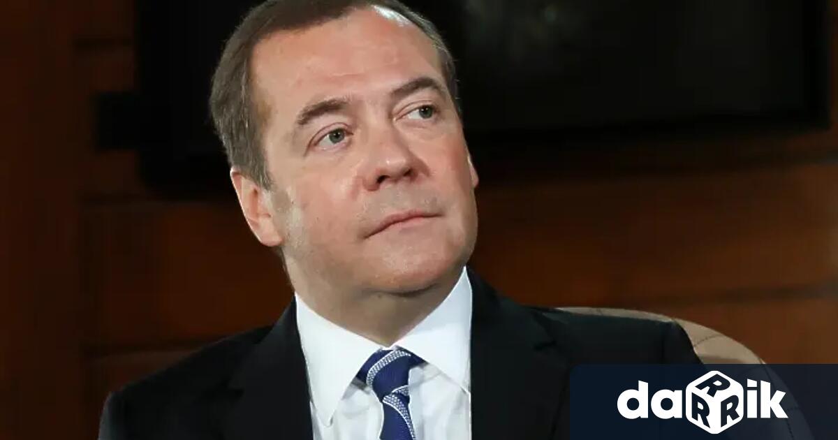 Заместник председателят на Руския съвет за сигурност Дмитрий Медведев заяви