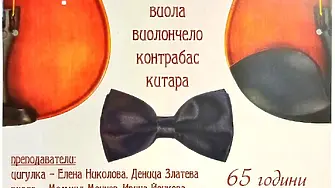 Kултурните прояви в Плевен 12 – 18 януари