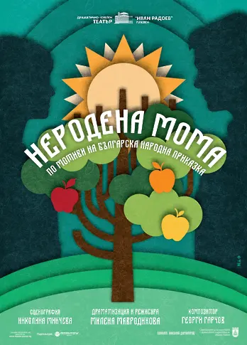 Kултурните прояви в Плевен 12 – 18 януари