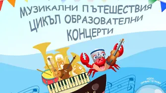 Цикъл образователни концерти започва плевенското Национално училище по изкуствата 