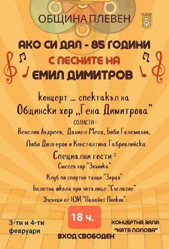 Плевен с нови две дати за концерт-спектакъла „Ако си дал“, посветен на големия Емил Димитров