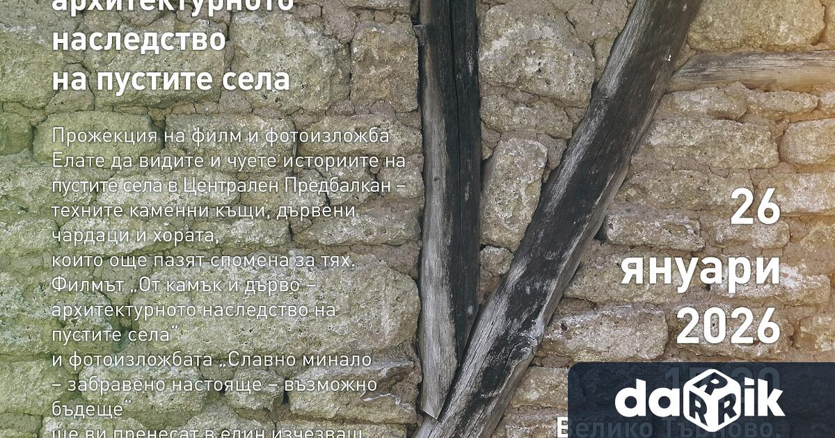 На 13 януари когато отбелязваме 111 години от прожекцията на