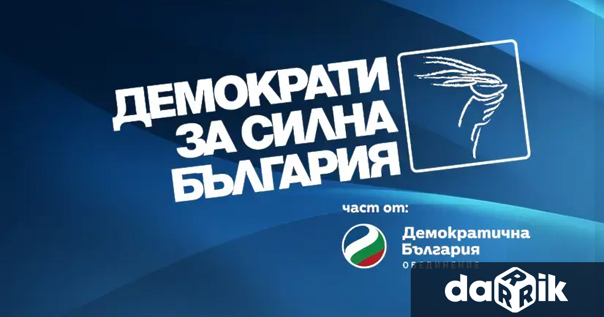 Цялото решение на Националното ръководство на ПП Демократи за силна