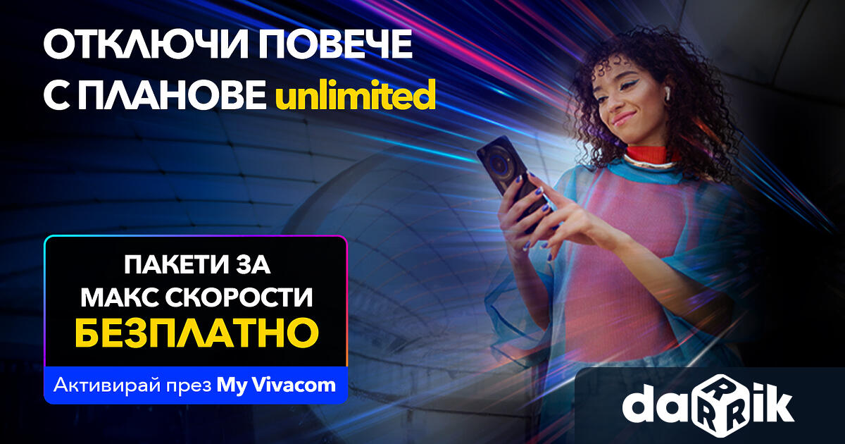 Vivacom пуска безплатни пакети за през януари Клиентите могат да