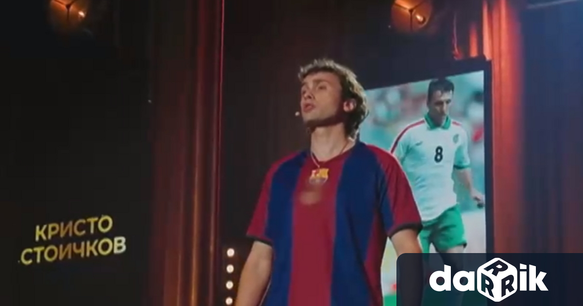 Телевизионният кастинг за ролята на легендарния Христо Стоичков в игралния