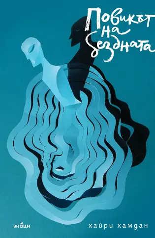  Известният стихотворец, публицист и преводач Хайри Хамдан избра Плевен за премиерата на новия си разказ “Повикът на бездната ” 