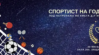 На официална церемония Община Севлиево ще отличи най-добрите спортисти на 2025 година