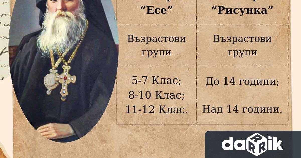 Видинската света митрополия съвместно с областна администрация Видин и ППМГ