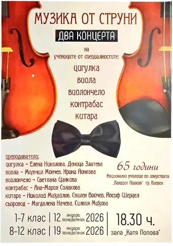 Културните прояви в Плевен 19 – 25 януари