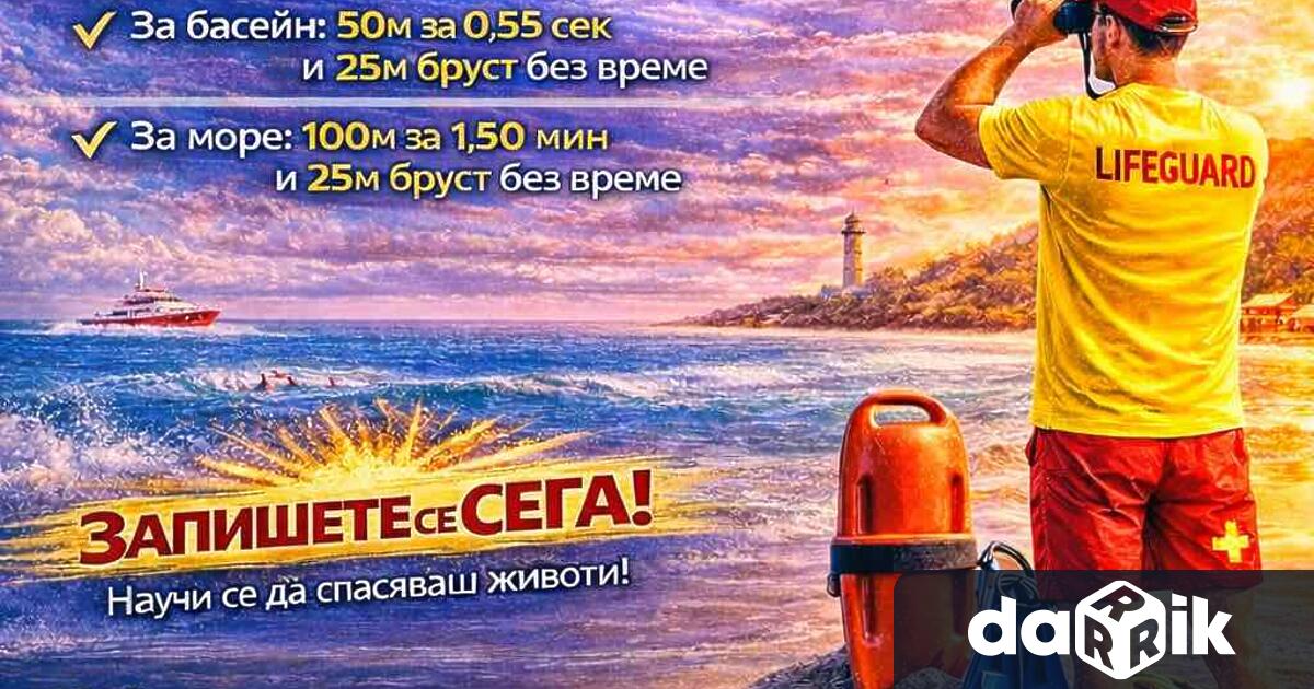 БЧК – Сливен организира провеждането на курс за водни спасители