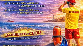 БЧК – Сливен организира провеждането на курс за водни спасители