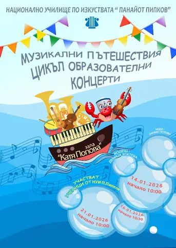 Културните прояви в Плевен 19 – 25 януари