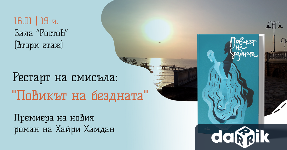 Известният поет писател и преводач от арабски произход Хайри Хамдан