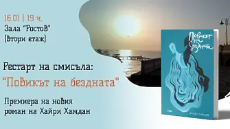 Известният поет, писател и преводач Хайри Хамдан избра Плевен за премиерата на новия си роман “Повикът на бездната”