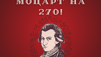 Kонцерт "Моцарт на 270" в зала "Сливен" 