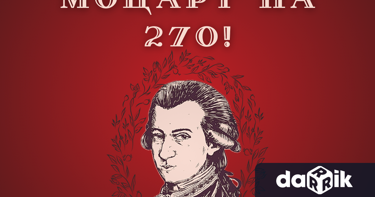 Преди 270 години в китния австрийски град Залцбург в подножието