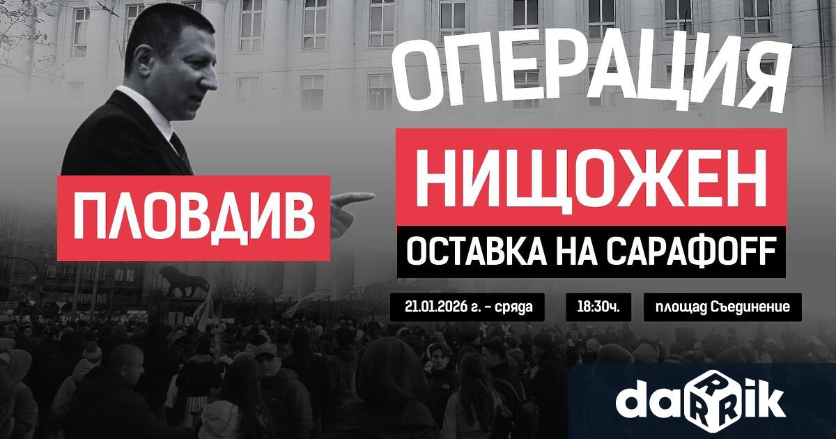 Протест под мотото Време е да върнем правото в ръцете