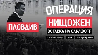 Протест в Пловдив с искане за оставката на Борислав Сарафов