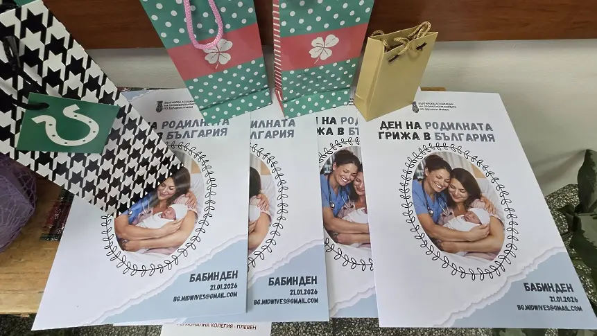  Денят на родилната помощ бе маркиран с обичаен обред в УМБАЛ „ Д-р Георги Странски “ – Плевен 