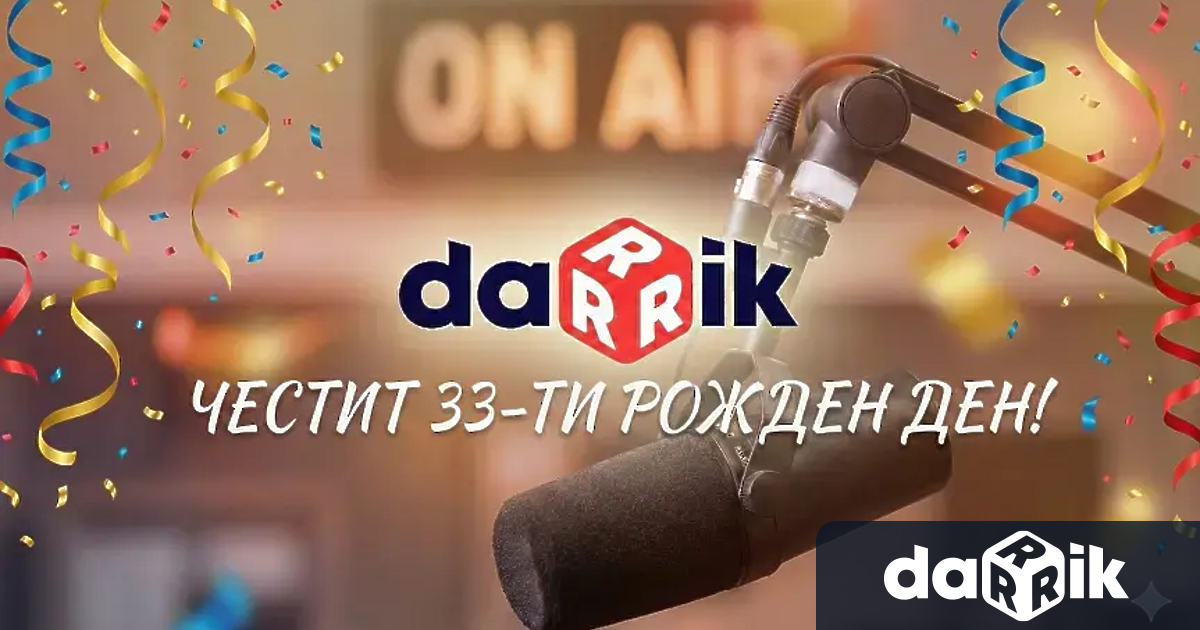 Своя 33 ти рожден ден празнува днес Българското Национално Дарик