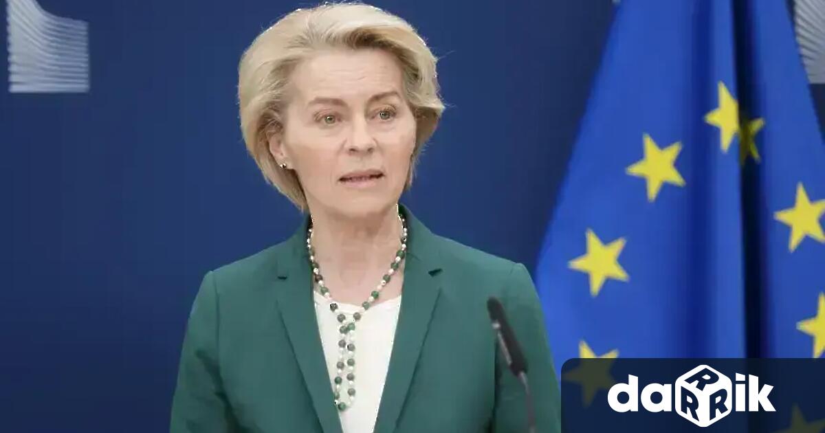 Председателката на Европейската комисия Урсула фон дер Лайен днес обеща