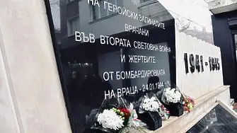Враца ще почете жертвите на бомбардировките  над града през 1944 година