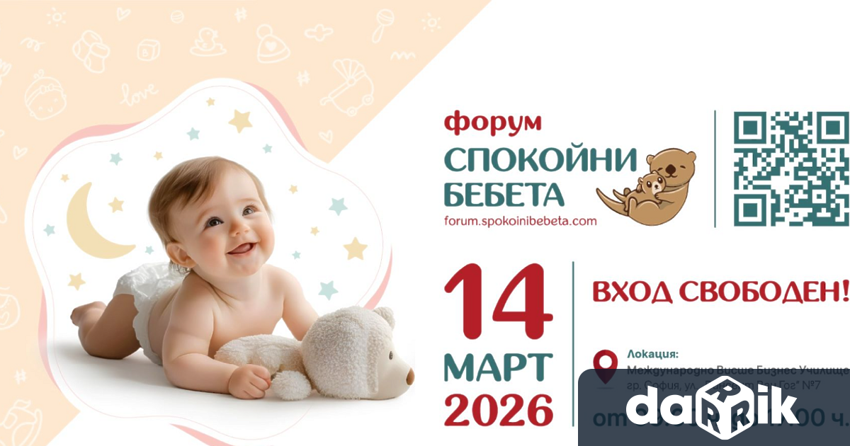 По традиция на Бабинден форум Спокойни бебета представя основните акценти