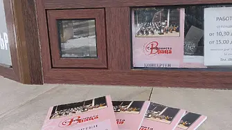 Готова е новата книжка - каталог с Програмата на Симфониета Враца 