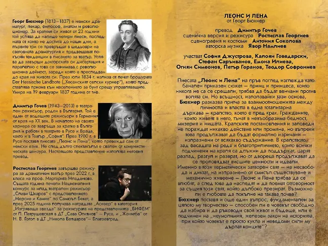Преди премиерата на "ЛЕОНС И ЛЕНА" от Георг Бюхнер на ДКТ Враца