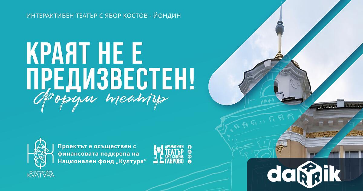 На 4 февруари 2026 г от 19 часа в Драматичен