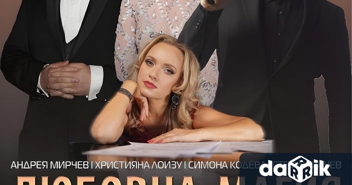 На 17 февруари вторник от 19 00 часа зала Катя