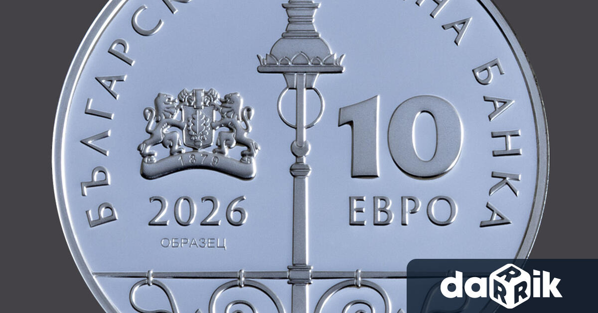 Българската народна банка БНБ пуска в обращение от днес сребърна